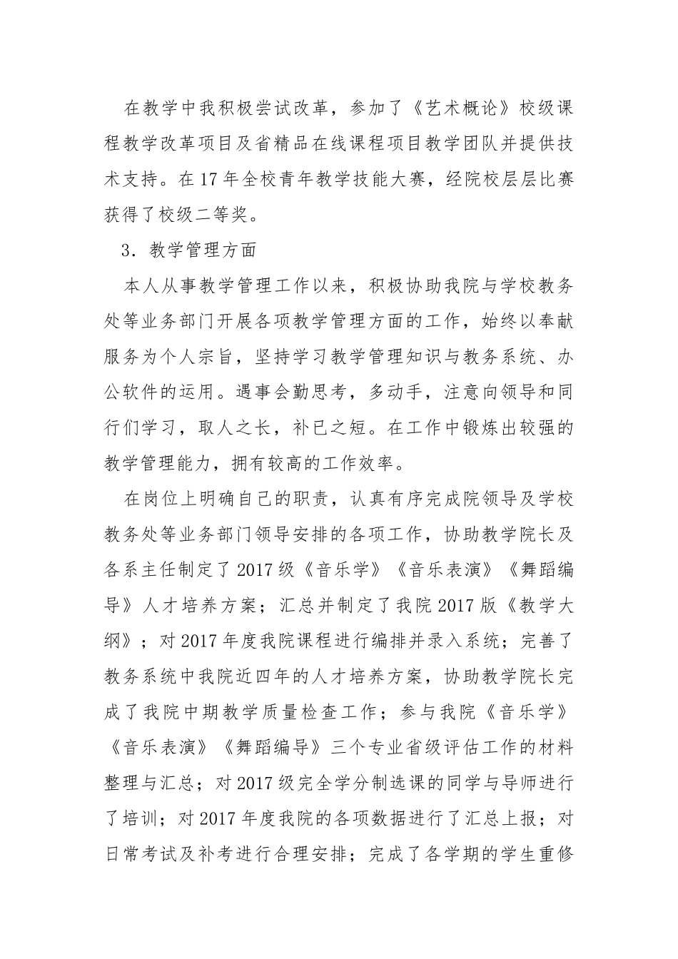 音乐学院教师教学工作总结.docx_第2页
