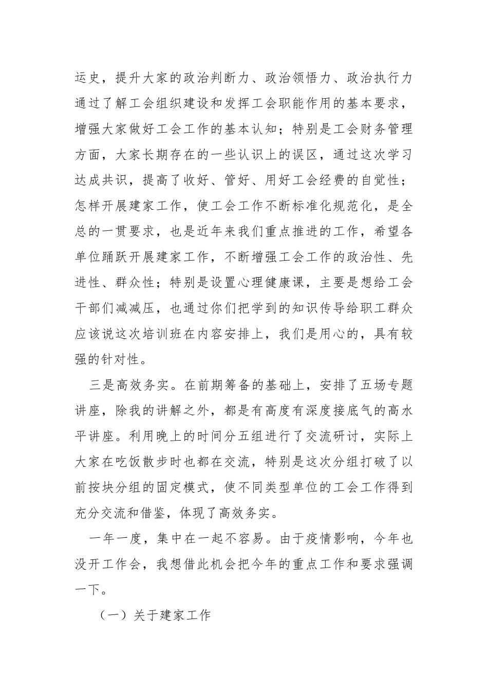 在机关工会干部培训班上的总结讲话稿.docx_第2页