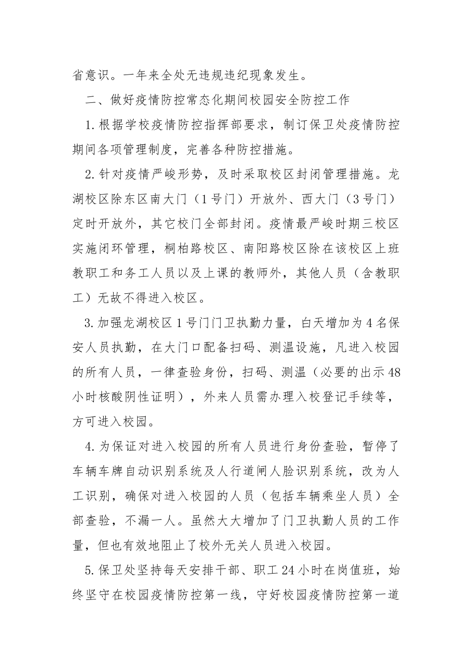 学校保卫处（武装部）2021年工作总结.docx_第2页