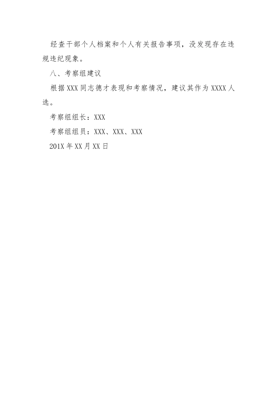 主任考察材料.docx_第3页