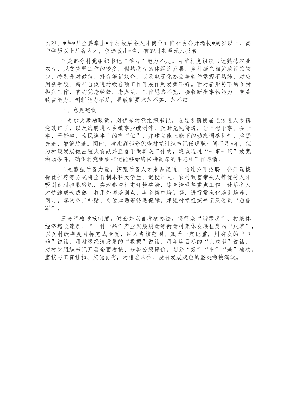提升村支书典型经验总结.docx_第2页