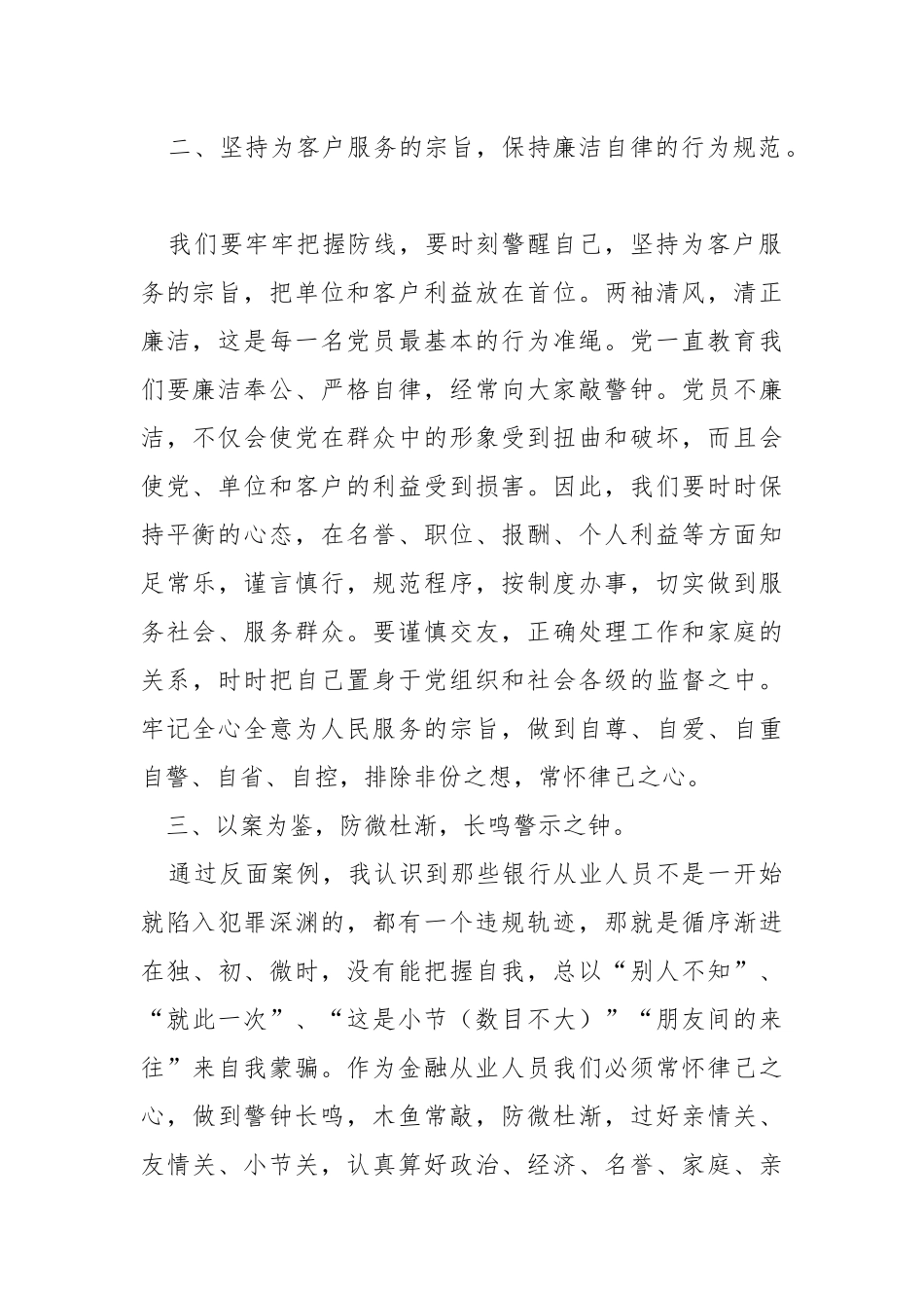 银行从业人员“以案为鉴警钟长鸣”个人剖析材料.docx_第2页