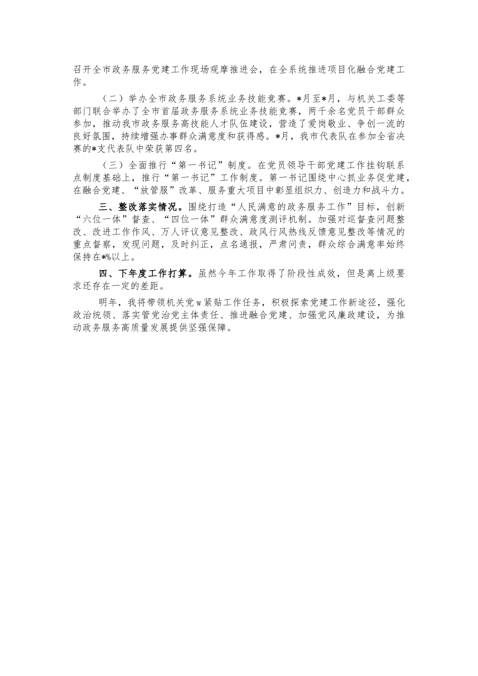 行政审批2021党建总结述职报告.docx_第2页