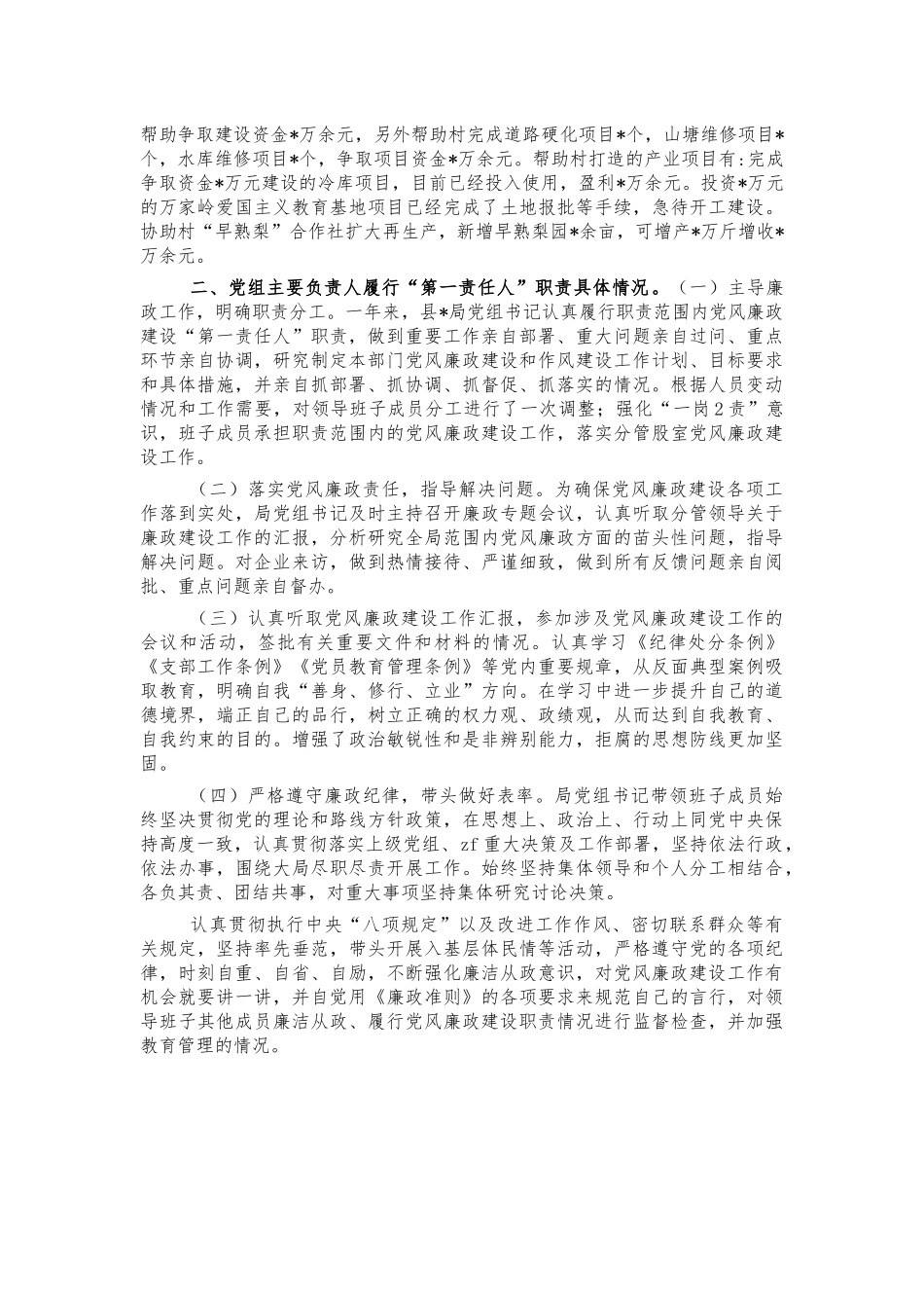 2021年落实主体责任总结报告.docx_第2页