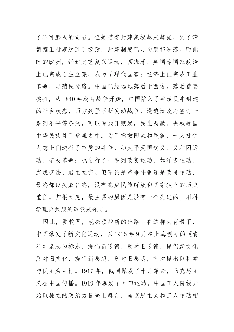 重温百年党史 坚定理想信念党课讲稿.docx_第2页