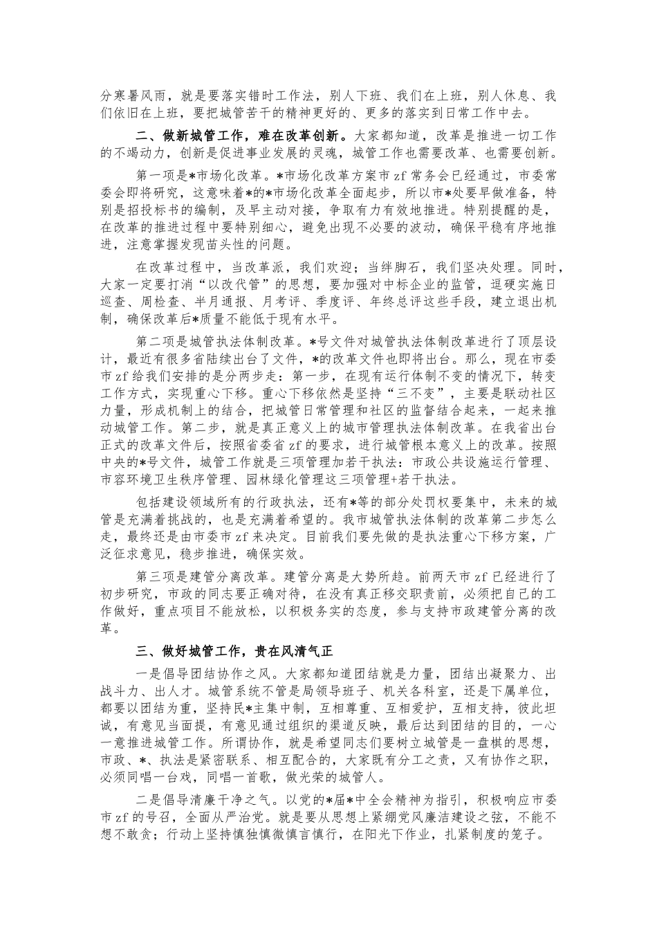 城管2022年工作部署座谈讲稿.docx_第2页
