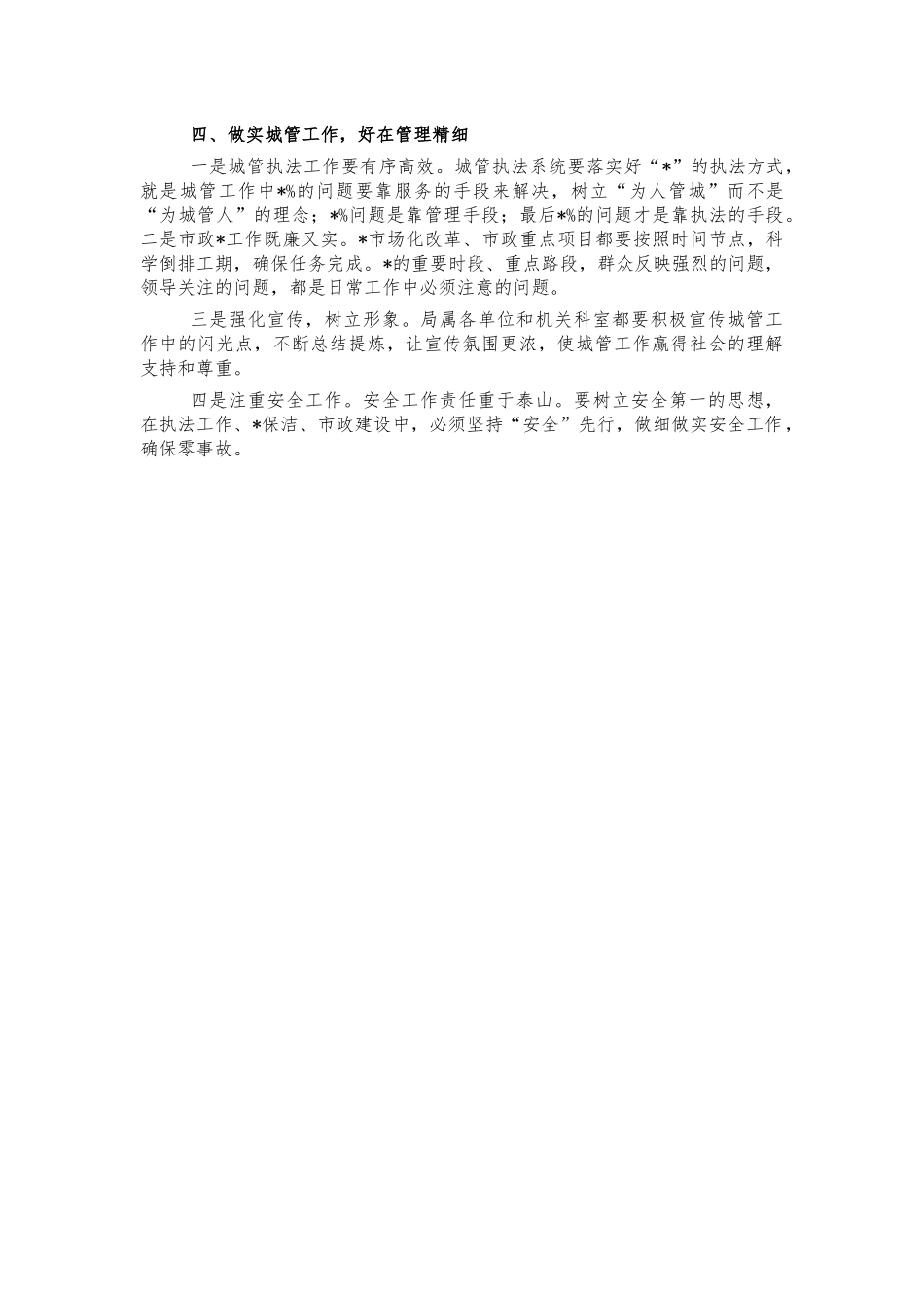 城管2022年工作部署座谈讲稿.docx_第3页