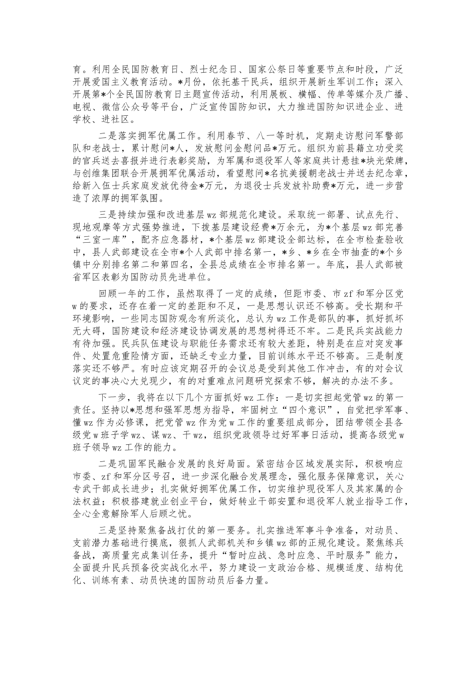 2021年落实党管武装总结述职报告.docx_第2页