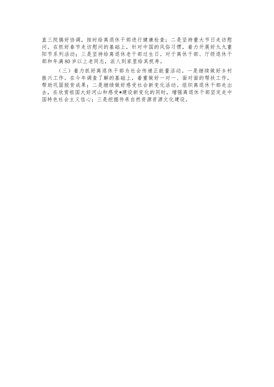 离退休2021年党建总结述职报告.docx_第3页