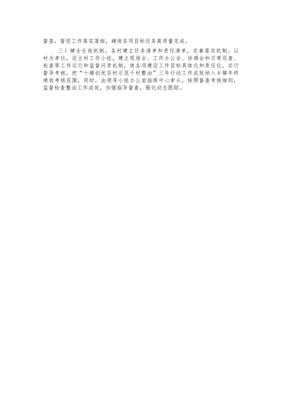 镇环境整治创建方案.docx_第3页