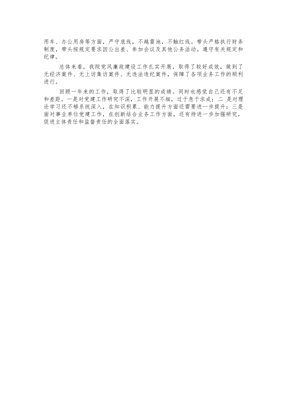 地质环境监测2021年党建汇报总结.docx_第3页