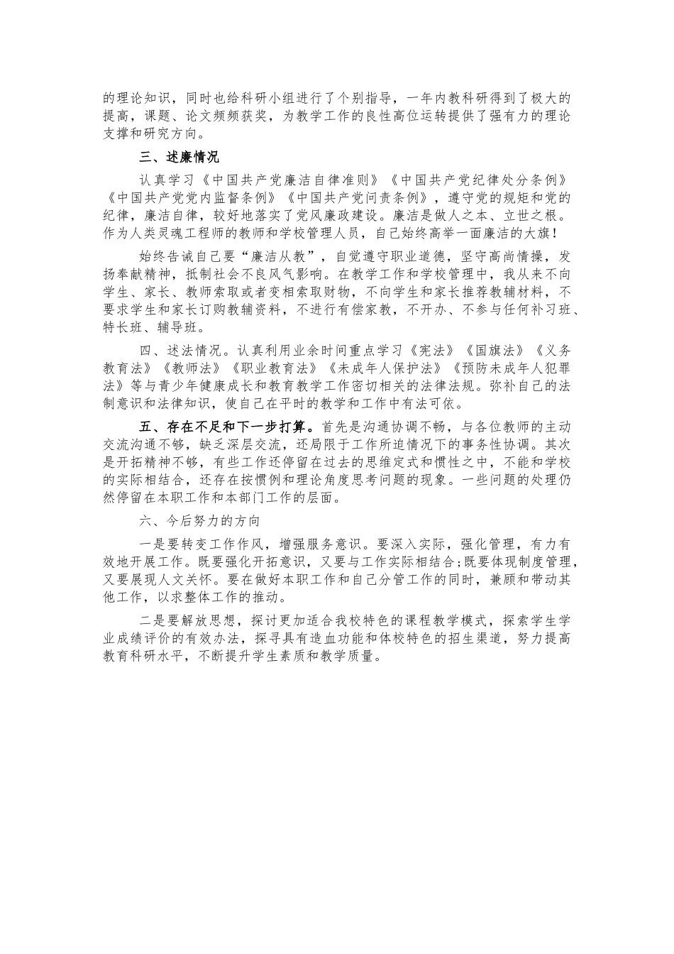 副校长2021年述职述廉报告.docx_第2页