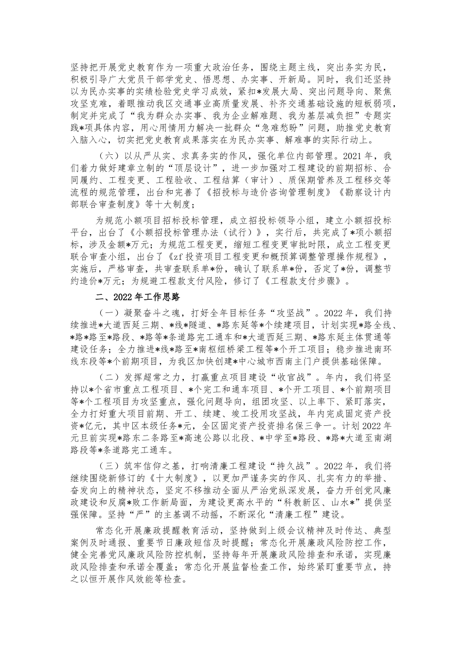 交通工程建设中心2021年工作总结.docx_第2页