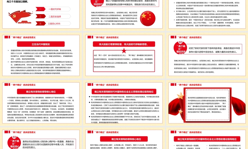 黄色党政风做到两个维护坚持两个确立PPT模板.pptx