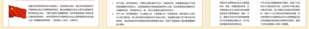 黄色党政风做到两个维护坚持两个确立PPT模板.pptx