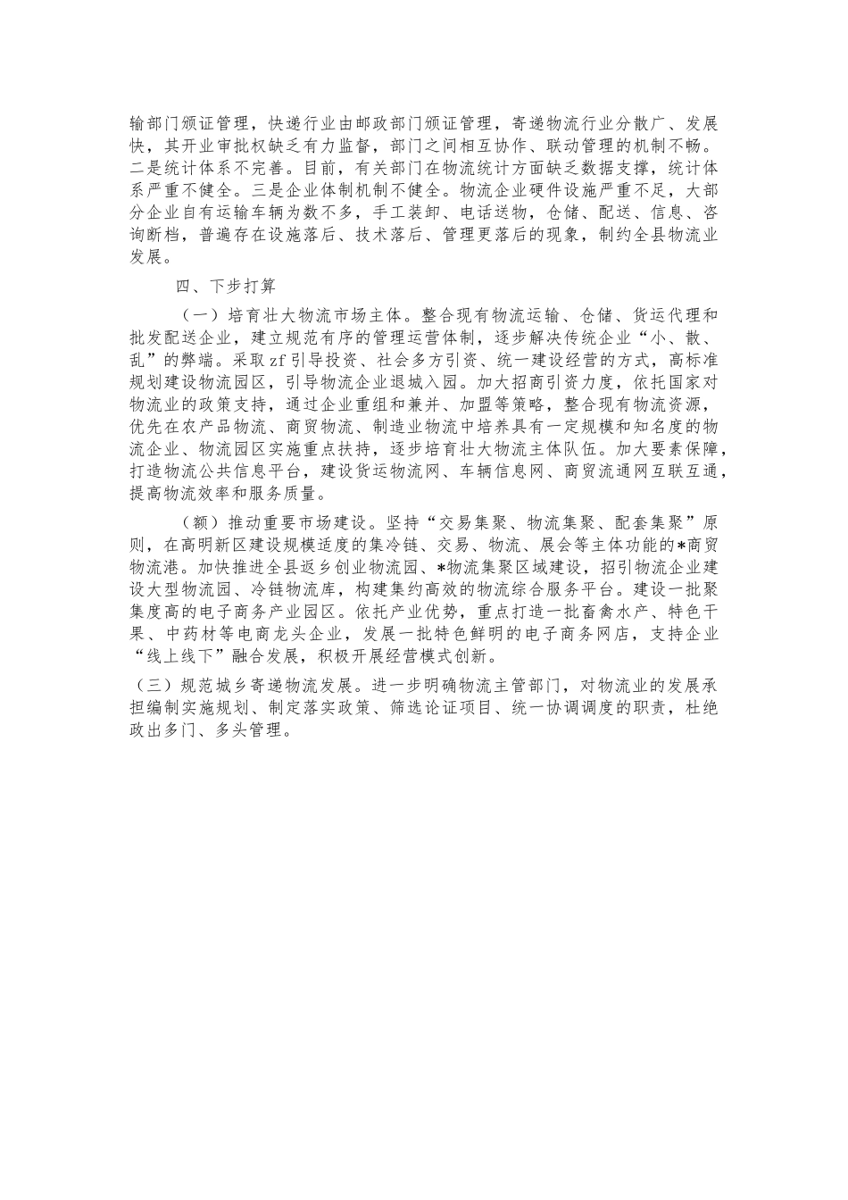 现代物流发展汇报总结.docx_第2页