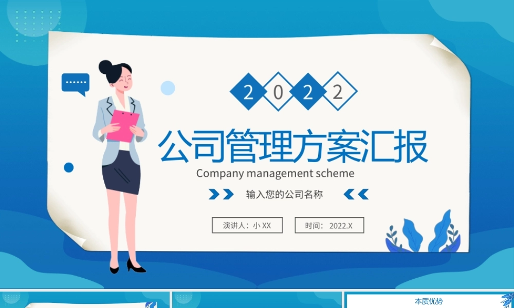 蓝色阿米巴经营模式公司管理方案汇报PPT模板.pptx