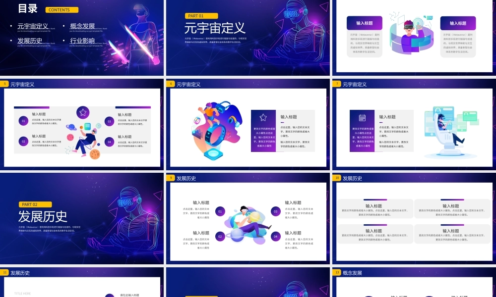 蓝色元宇宙概念知识普PPT模板.pptx
