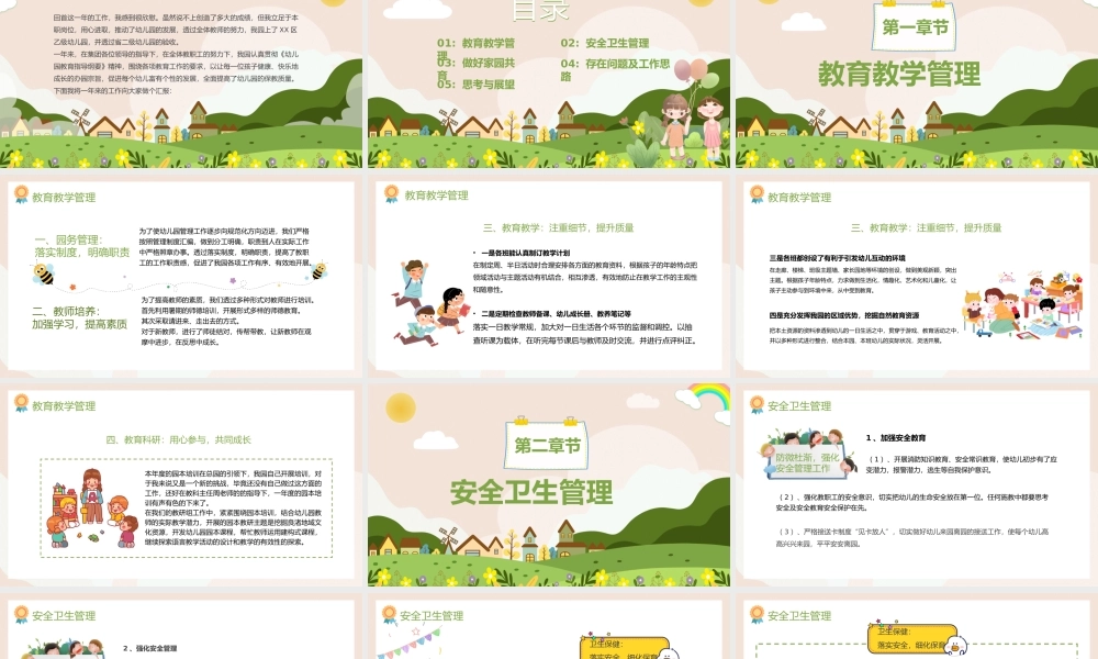 绿色卡通幼儿园年终总结教育课件PPT模板.pptx