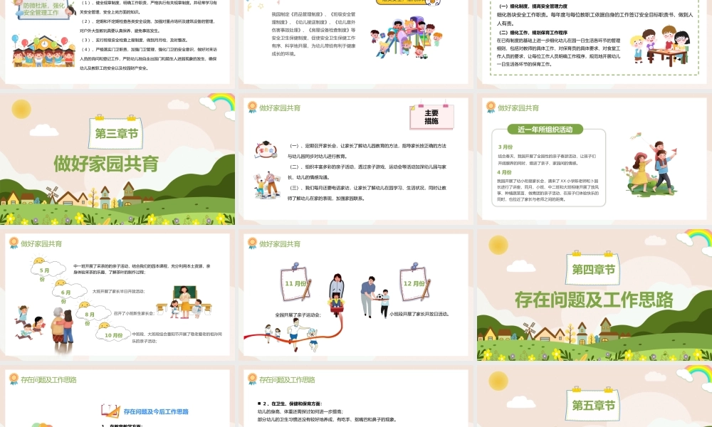 绿色卡通幼儿园年终总结教育课件PPT模板.pptx