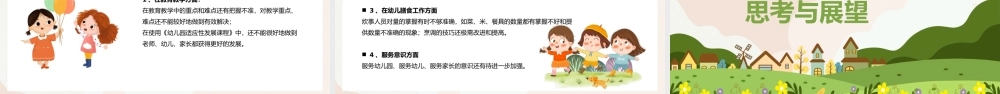 绿色卡通幼儿园年终总结教育课件PPT模板.pptx