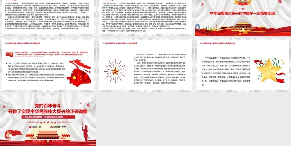 党的百年奋斗开辟了民族复兴的正确道路PPT模板.pptx