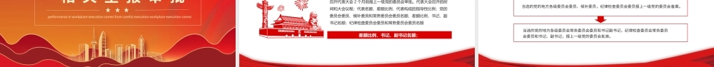 学习解读新修订的中国共产党地方组织选举工作条例动态PPT.pptx