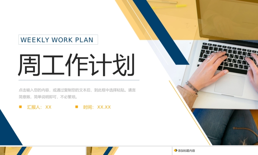 商务风周工作计划销售业绩分析汇报PPT模板.pptx