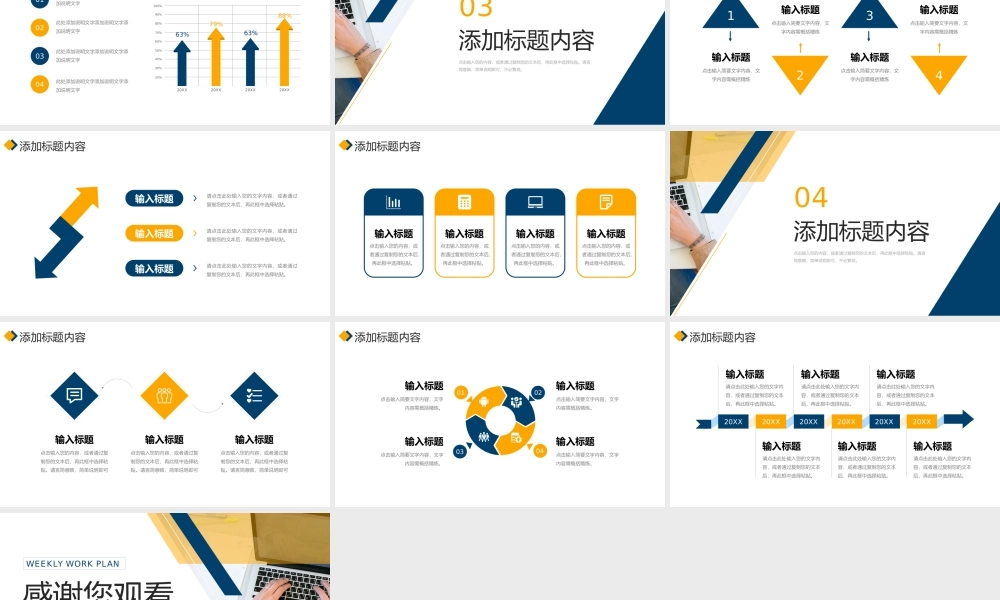 商务风周工作计划销售业绩分析汇报PPT模板.pptx