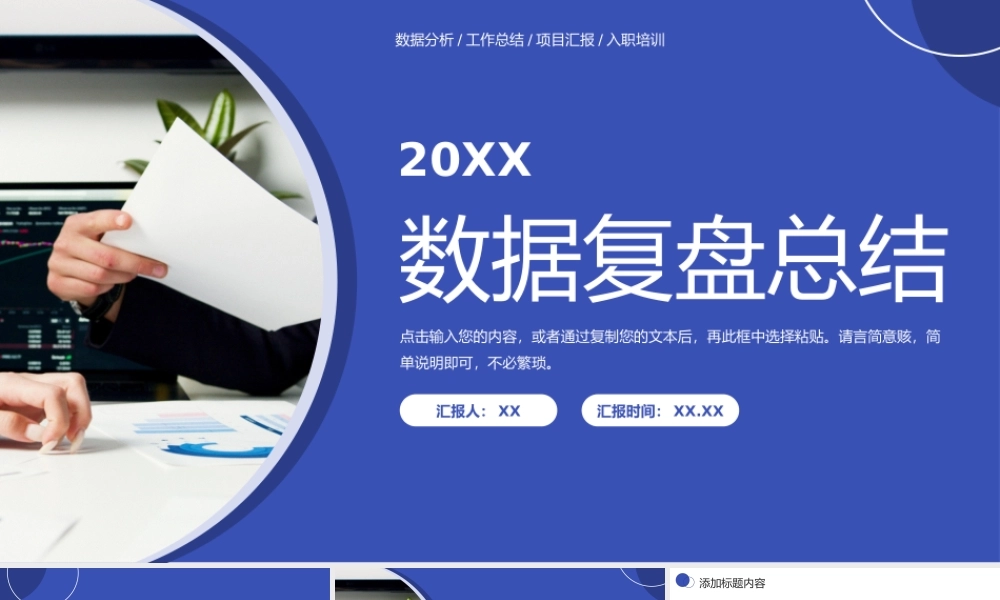商务蓝色数据复盘总结员工入职培训PPT模板.pptx