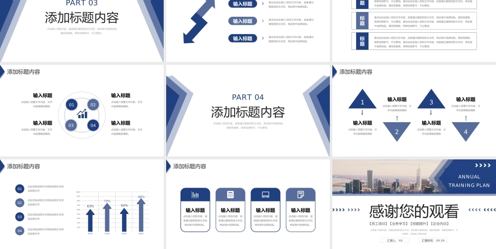 大气年度培训计划企业项目管理学习PPT模板.pptx