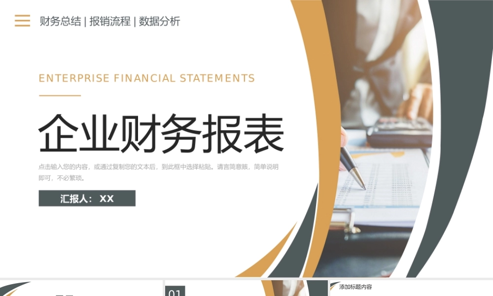 商务企业财务报表财政收入情况总结PPT模板.pptx