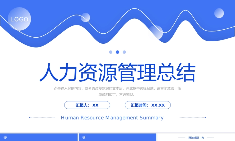 蓝色简约人力资源管理总结部门工作汇报PPT模板.pptx