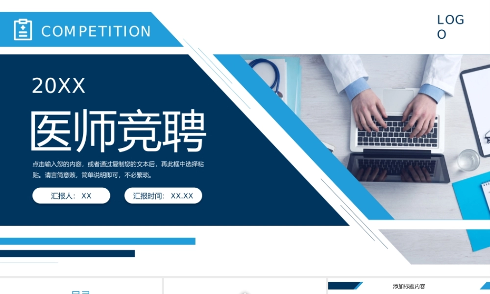 蓝色医师竞聘求职面试自我介绍PPT模板.pptx
