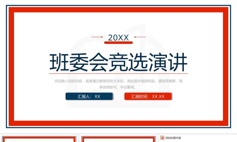 简约班委会竞选演讲大学生自我介绍PPT模板.pptx
