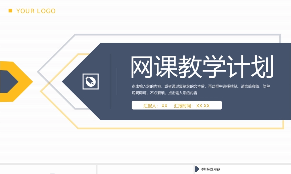 简约网课教学计划线上教育学习情况汇报PPT模板.pptx