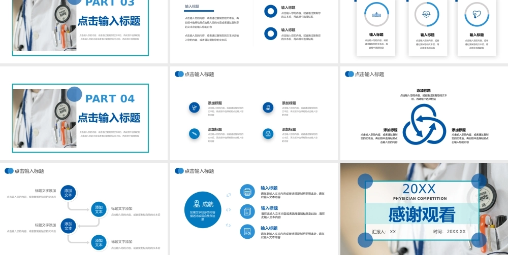 蓝色医疗行业医师竞聘演讲自我介绍PPT模板.pptx