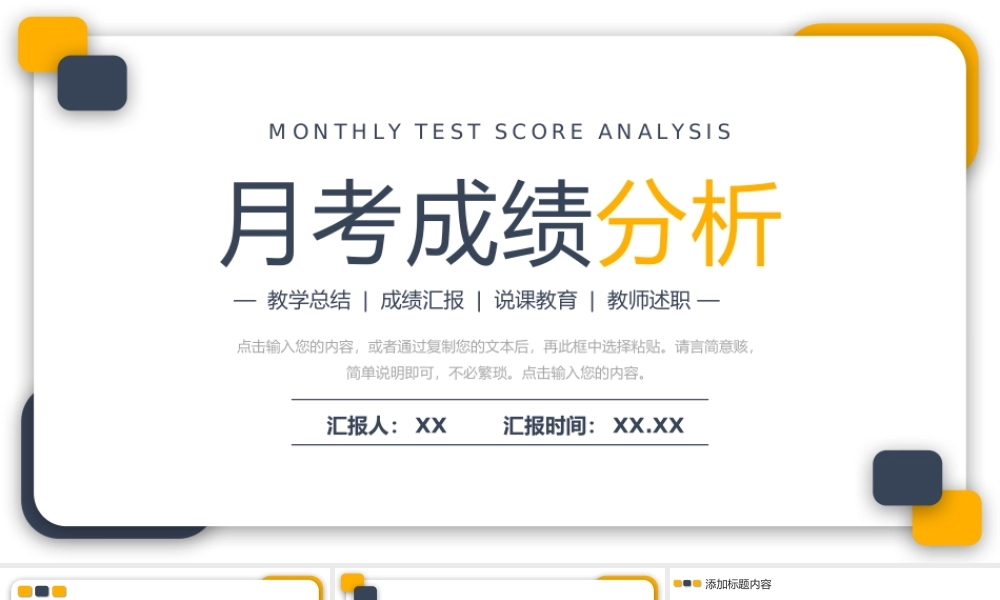 简约月考成绩分析教师述职报告演讲PPT模板.pptx