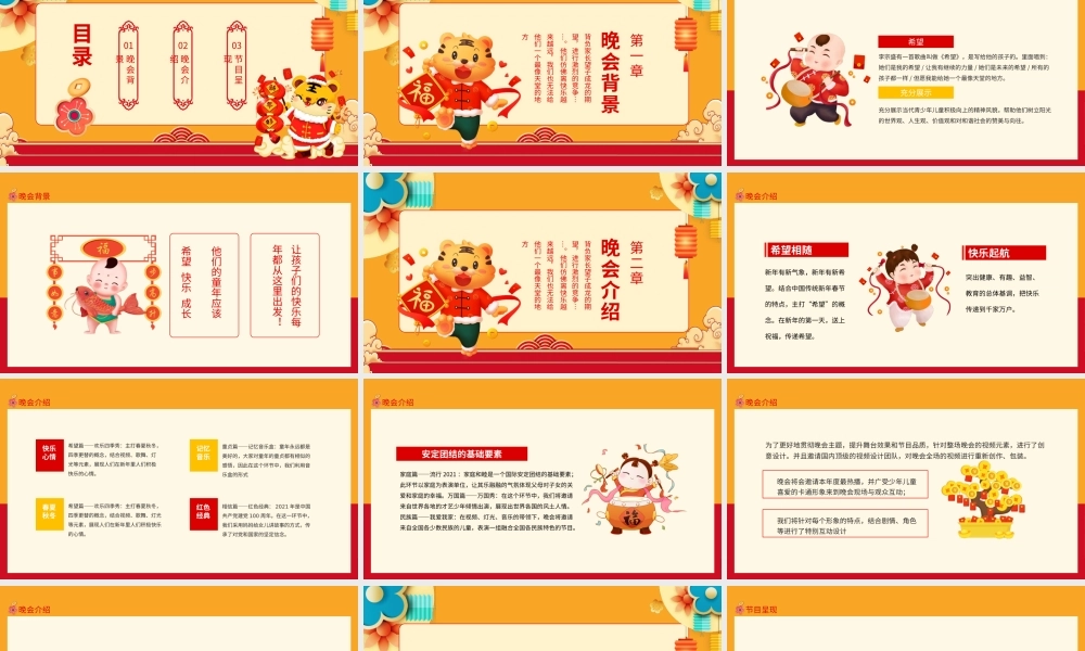 希望相随快乐起航少儿春节晚会动态PPT.pptx