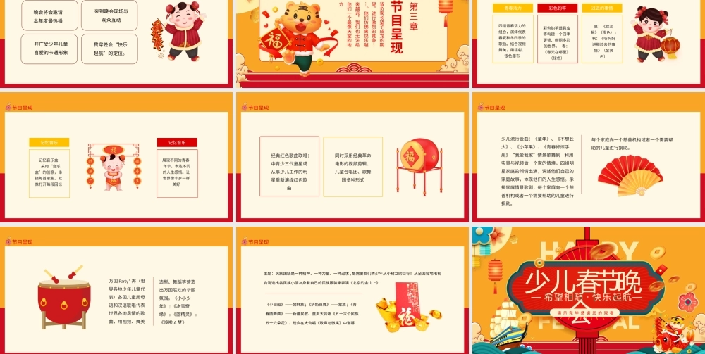 希望相随快乐起航少儿春节晚会动态PPT.pptx