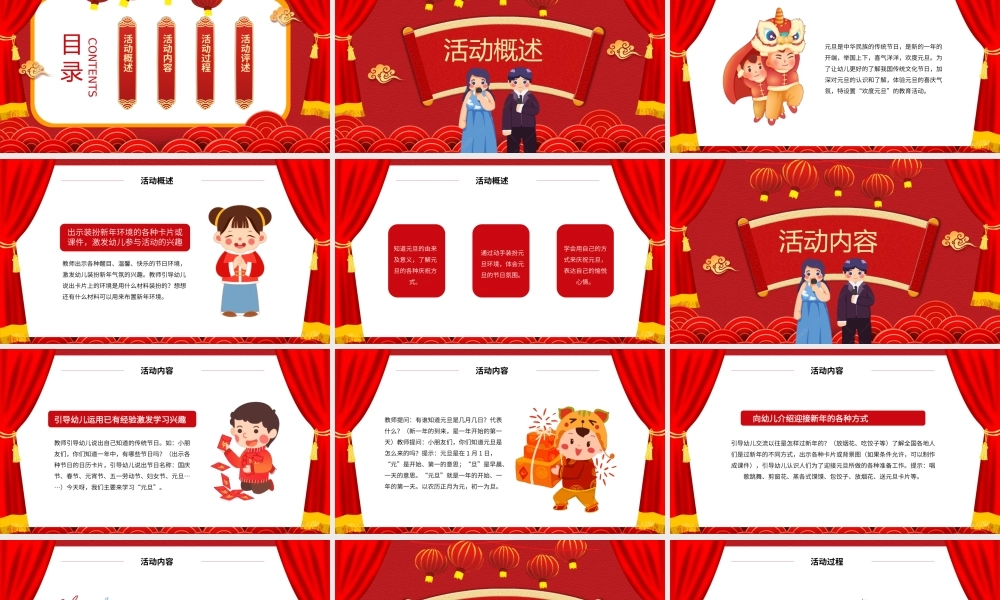 红色卡通风元旦联欢晚会活动策划PPT模板.pptx
