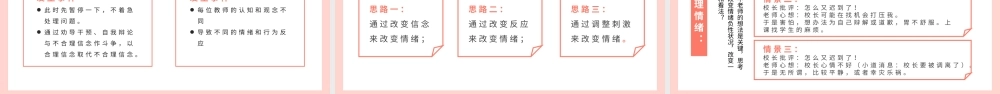 粉色卡通大学教师心理健康及维护PPT模板.pptx