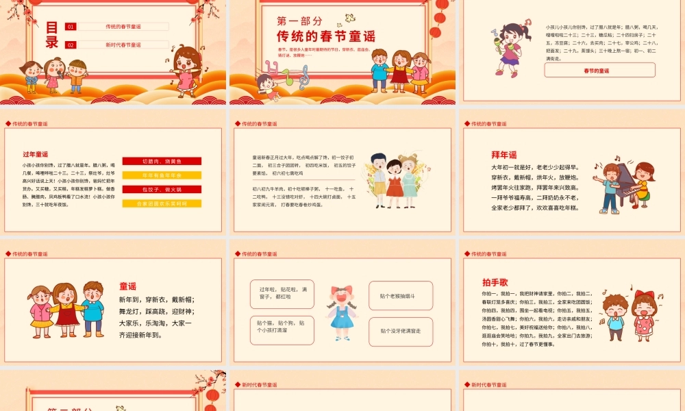 快乐新年春节童谣动态PPT模板.pptx