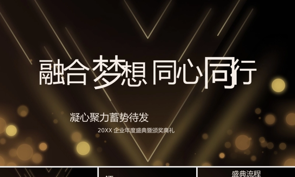 黑金商务风年度盛典PPT模板.pptx