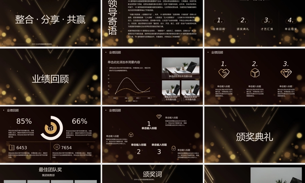 黑金商务风年度盛典PPT模板.pptx