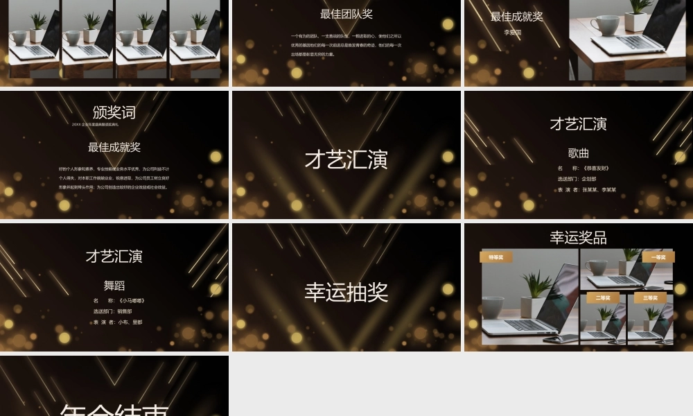 黑金商务风年度盛典PPT模板.pptx