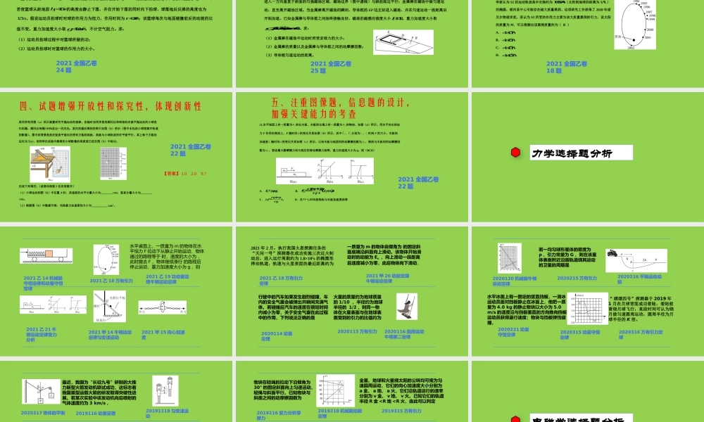 新高考评价体系下2021-2022届高三物理二轮复习备考策略.pptx