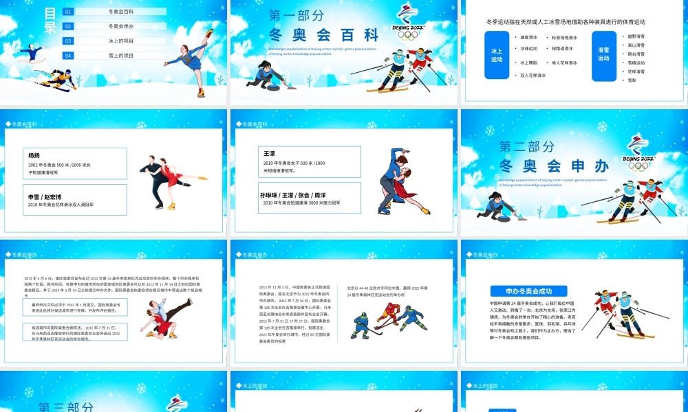 北京冬季奥运会知识普及动态PPT模板.pptx