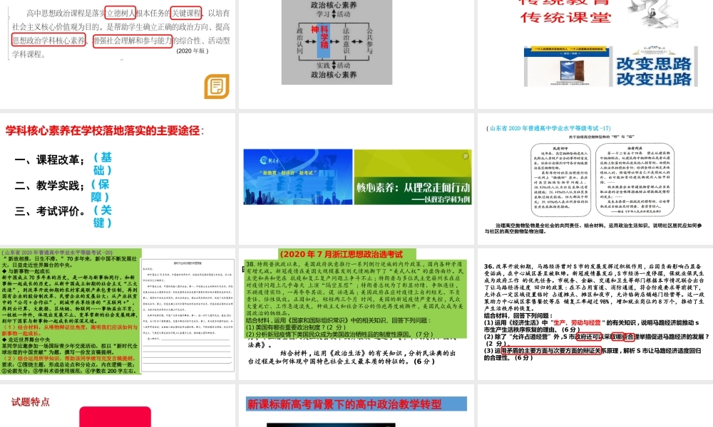 新高考评价体系下2022届高三思想政治教学对策.pptx