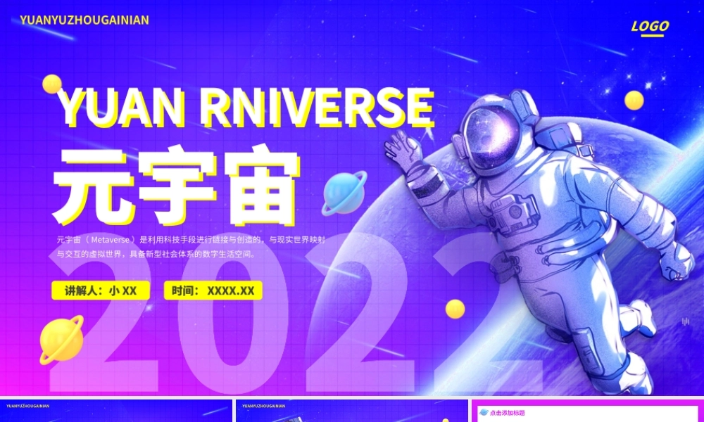 蓝紫渐变科技元宇宙PPT动态模板.pptx